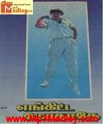 Enkitta Mothathe 1990 Song Download